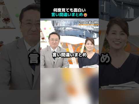 何度見ても面白い言い間違いまとめ 🤣