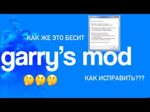 ИСПРАВЛЯЕМ ОШИБКУ ENGINE ERROR В GMOD