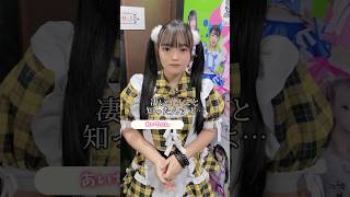 得しかない！ #推しは推せる時に推せ #推し推せ #コンカフェ #ミナミコンカフェ #メイド #アイドル #shorts