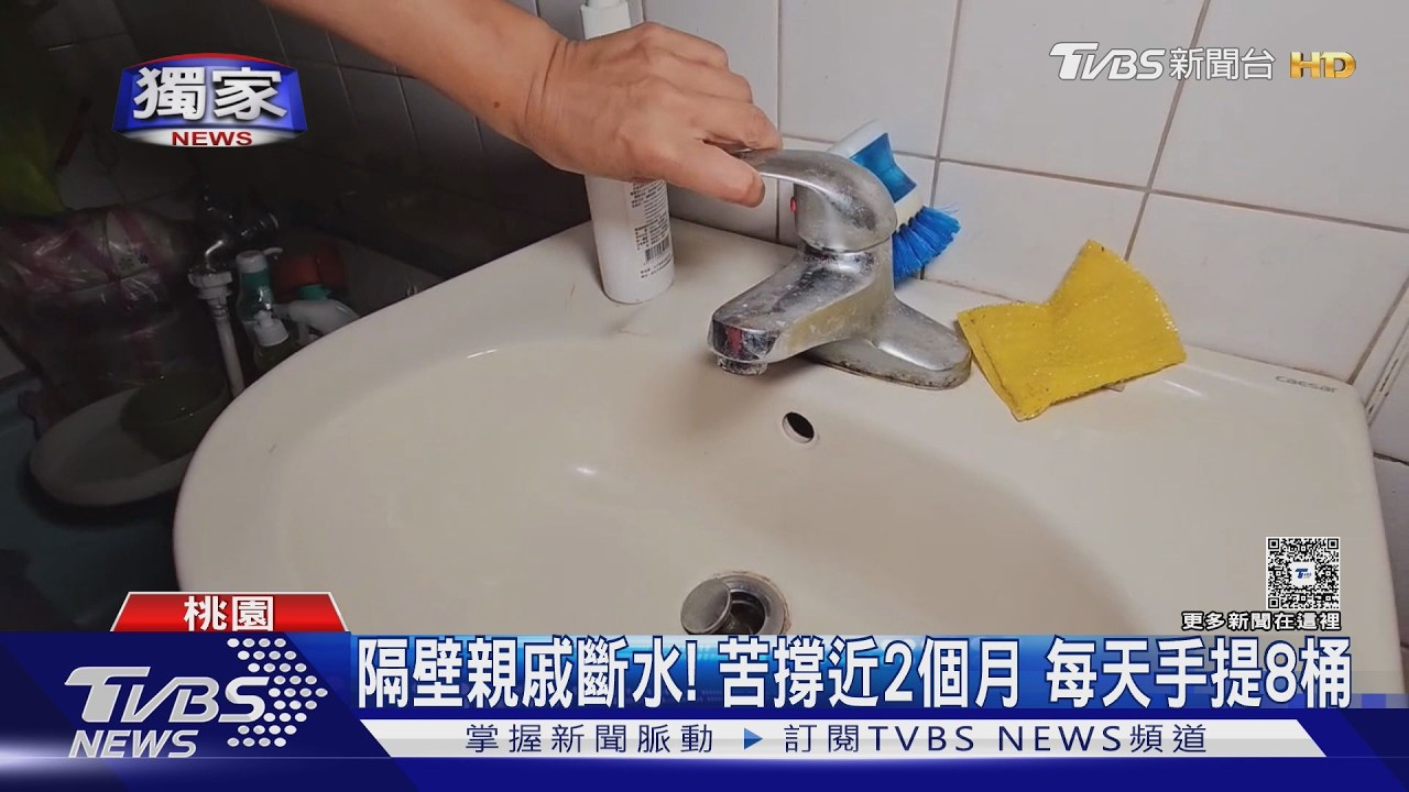 獨家/夏天沒水洗澡!她家遭親戚「切斷水」 每天向鄰居借手提8桶水回家