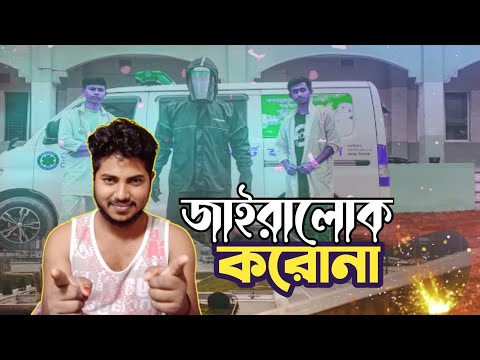 Jairalok Raihan।।করোনা ভাইরাস।। Rab song।।Robin khan