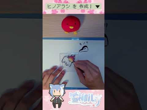 【アイロンビーズ作成】ヒノアラシ