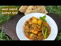 అలు బటానీ మసాలా కూర - Aloo Matar Recipe - Easy Potato Green Peas Curry - Powerchef Prana