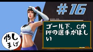 #16 【ぼつぼつやっていく】シティダンク２ ランクマ実況
