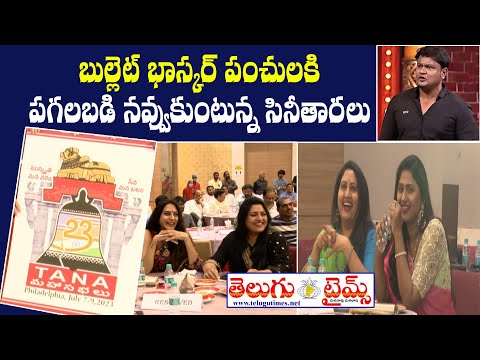 Jabardasth Bullet Bhaskar Comedy