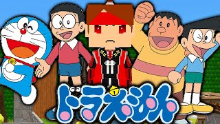 脱獄ごっこでドラえもん企画やってみたwww【企画】【脱獄ごっこ】