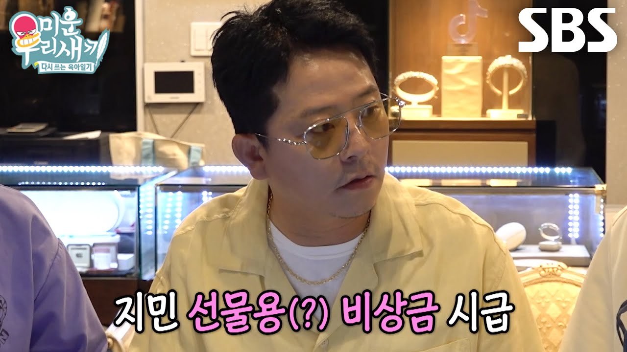 [선공개] 김준호, 결혼 1주년 앞두고 비상금 만들기 위해 김희철×김종민과 방문한 금은방!