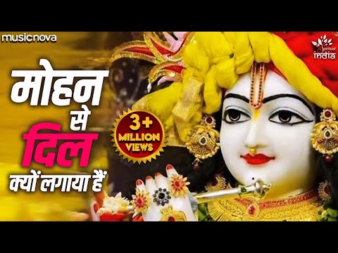 Mohan Se Dil Kyun Lagaya Hai — watch video