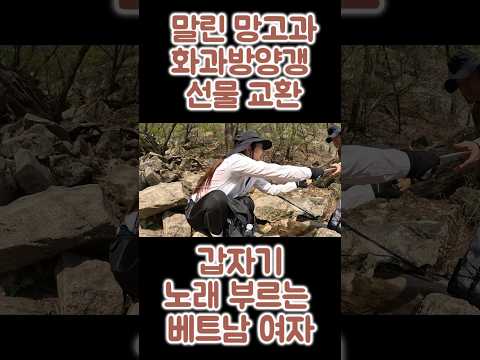 선물 받은 후 에 갑자기 한국 노래 부르는 베트남 여자