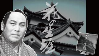 【1963年大河ドラマ 花の生涯】のオープニングをフリー素材だけで作ってみた