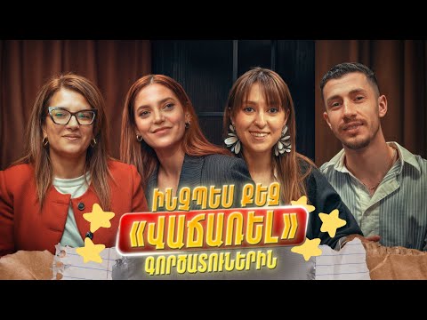 🎙️Ինչպես սկսել կարիերան, վարձատրվող պրակտիկա Հայատաստանի լավագույն գործատուի մոտ  #NaYev  #29