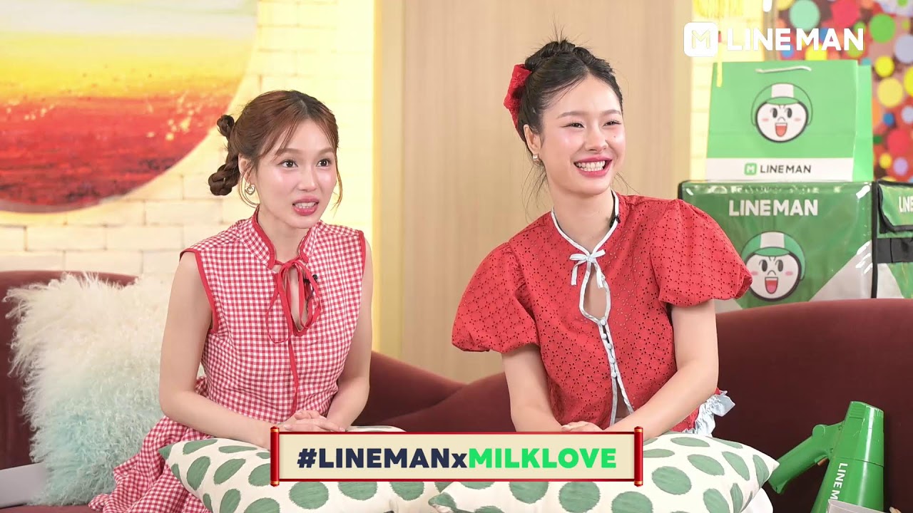 🔴 LINE MAN LIVE กับ #LINEMANxMILKLOVE