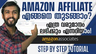 Amazon affiliate program explained step by step in Malayalam