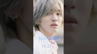 ≪ 市村琥珀｜道枝駿佑 ≫ 『うるわしの宵の月』10月23日(金)公開🌙【CHARACTER PV】