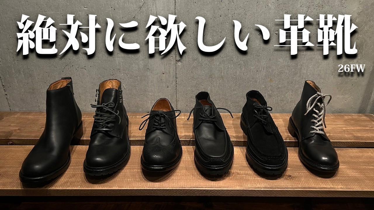 あまりにもカッコ良すぎる革靴が発売される件について