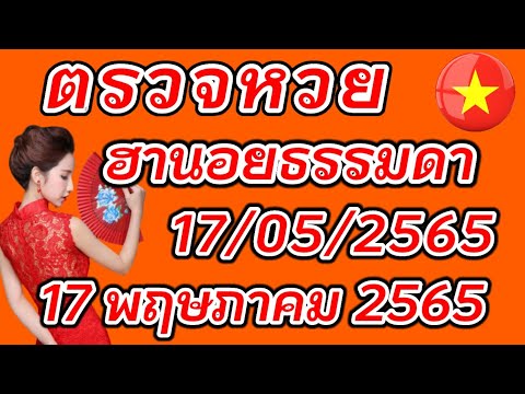 ตรวจ หวย
