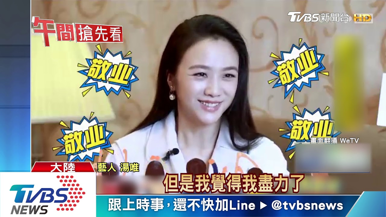 《風華》演技被嫌差! 湯唯:我就是Baby菜鳥