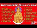 Tamil Christian Valakanni Madha songs collection | வேளாங்கண்ணி மாதா பாடல்கள
