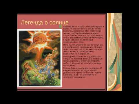 Мифы древних славян ярило. Читать мифы солнца. Миф о солнце. Миф о происхождении солнца. Читать мифы солнца.