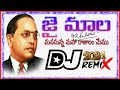 Jai Mala New Dj Song 2024 SC Mala Latest Dj Ambedkar Jayanti Special Dj Remix Dj