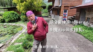 Hoverair X1各模式畫面（2025/4/8）