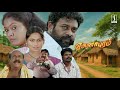 Eganapuram Tamil Full Movie Nellai Siva Jothisha Ammu Tamil Village Love Story Movies HD
