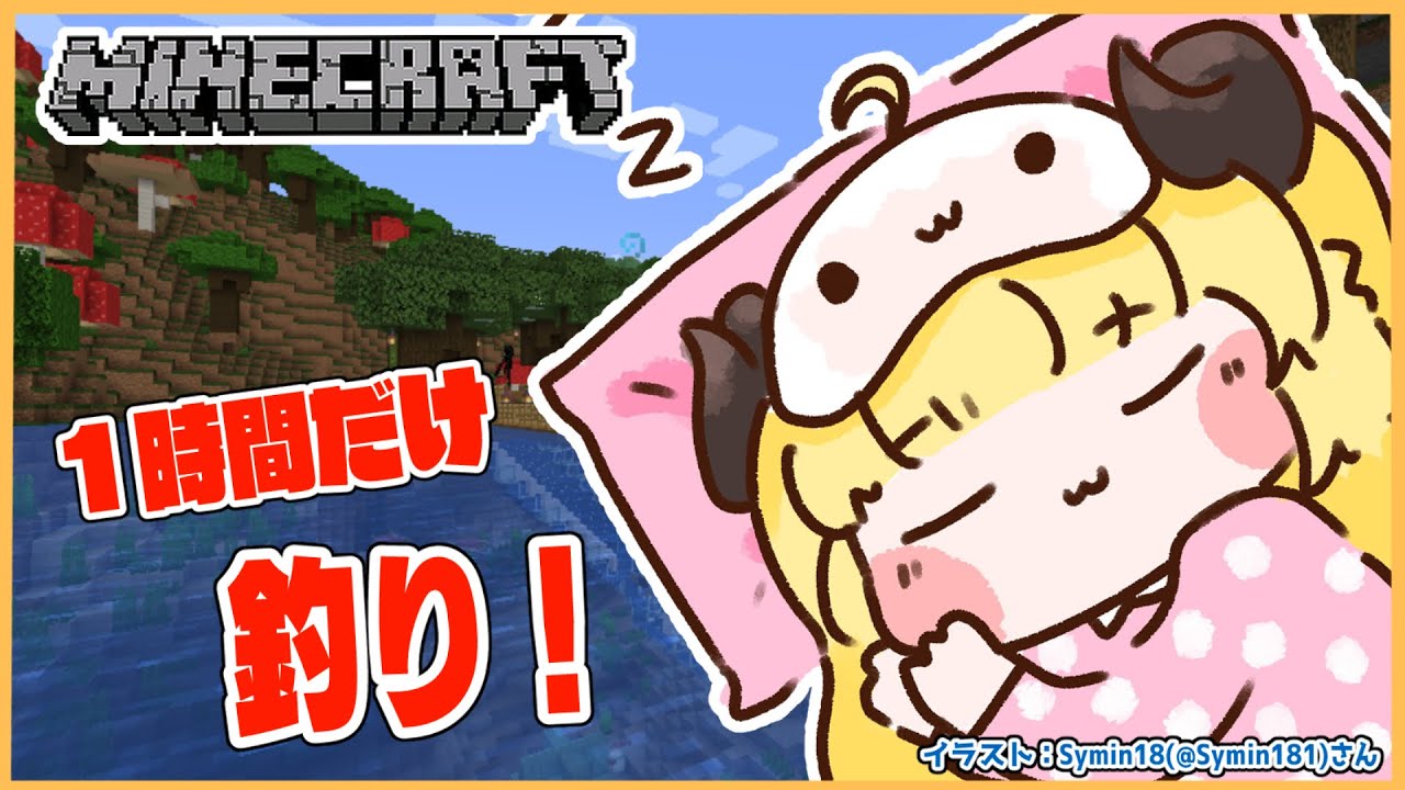 【Minecraft】寝る前に1時間だけまったり釣り!【角巻わため/ホロライブ4期生】