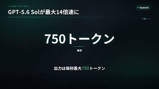 今日のAIニュース｜Gemini 3.7 Flash登場・GPT-5.6 Solが最大14倍速に