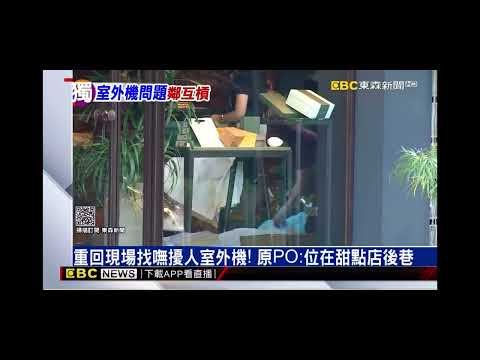 畬室 室外機