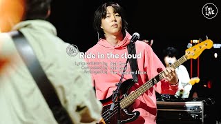[I'm LIVE] The Shepherd Bois(양치기소년단) - Ride in the cloud
