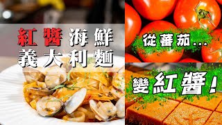 [問卦] 大家義大利麵醬買現成 還是自己做?