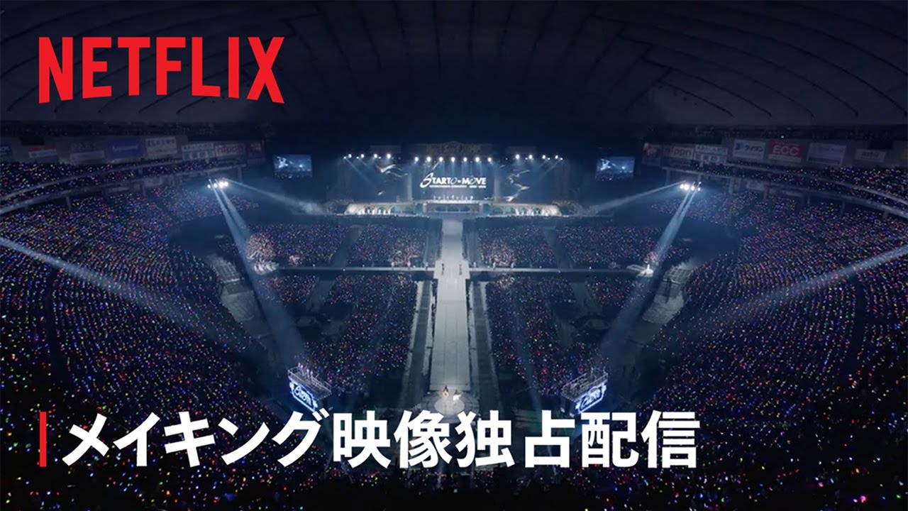 COUNTDOWN CONCERT 2025-2026 STARTO to MOVE メイキング映像独占配信!! - Netflix