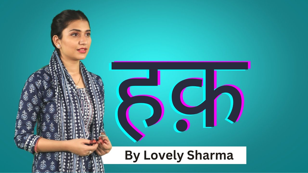 Haq-Poetry By Lovely Sharma