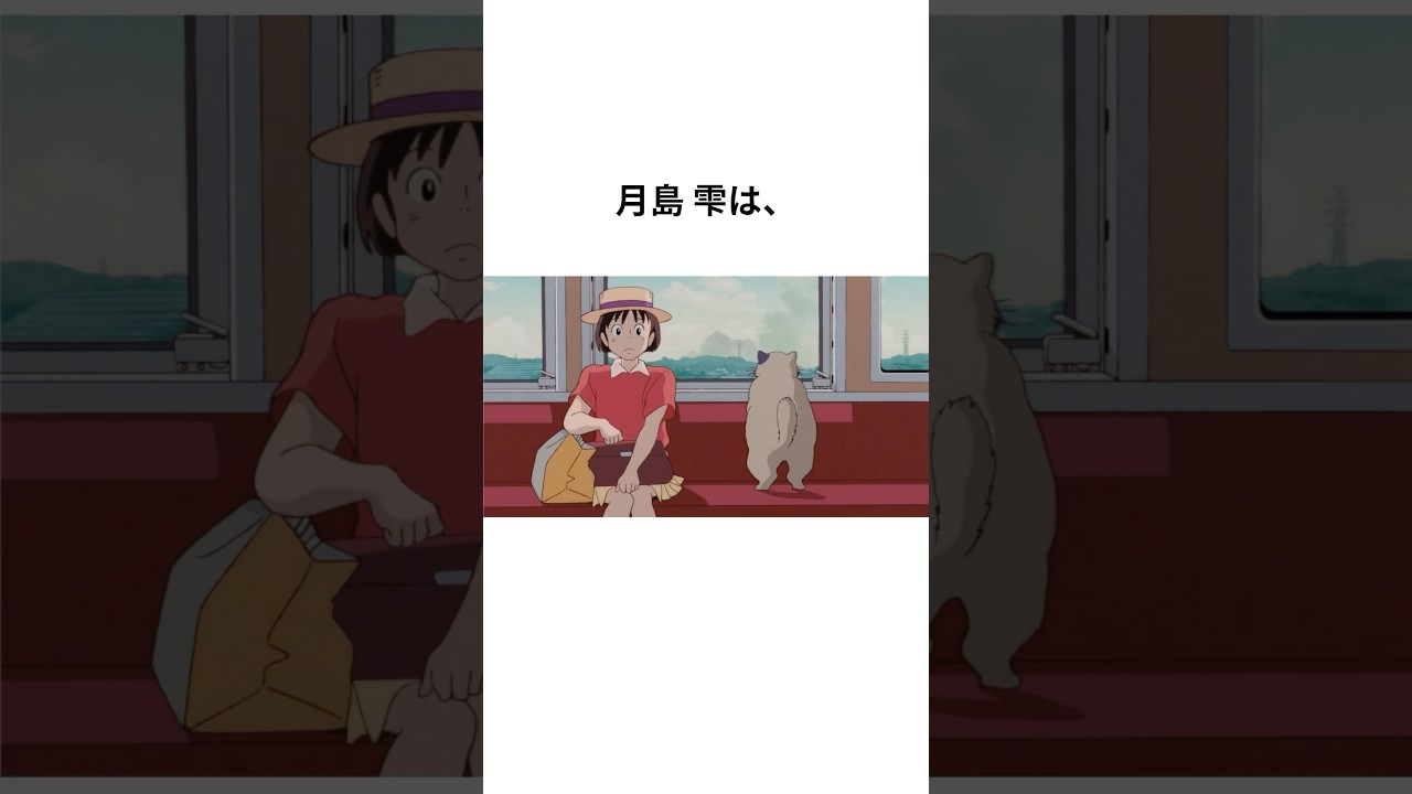【ジブリ】「耳をすませば」の雑学③#shorts #聞き流し #トリビア#映画 #宮崎駿 #ghibli  #映画トリビア#ジブリ飯