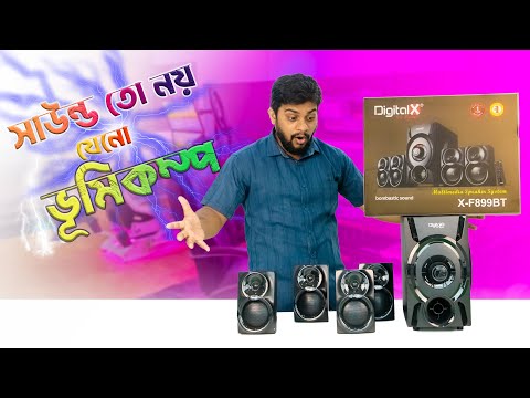 পুরো বাসা কেঁপে উঠবে  | Best Sound Speaker in Bangladesh 2022 | DigitalX X- F899BT