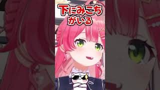 「下にみこちがいる!?」35Pとの関係性が独特すぎるみこちwww【ホロライブ】