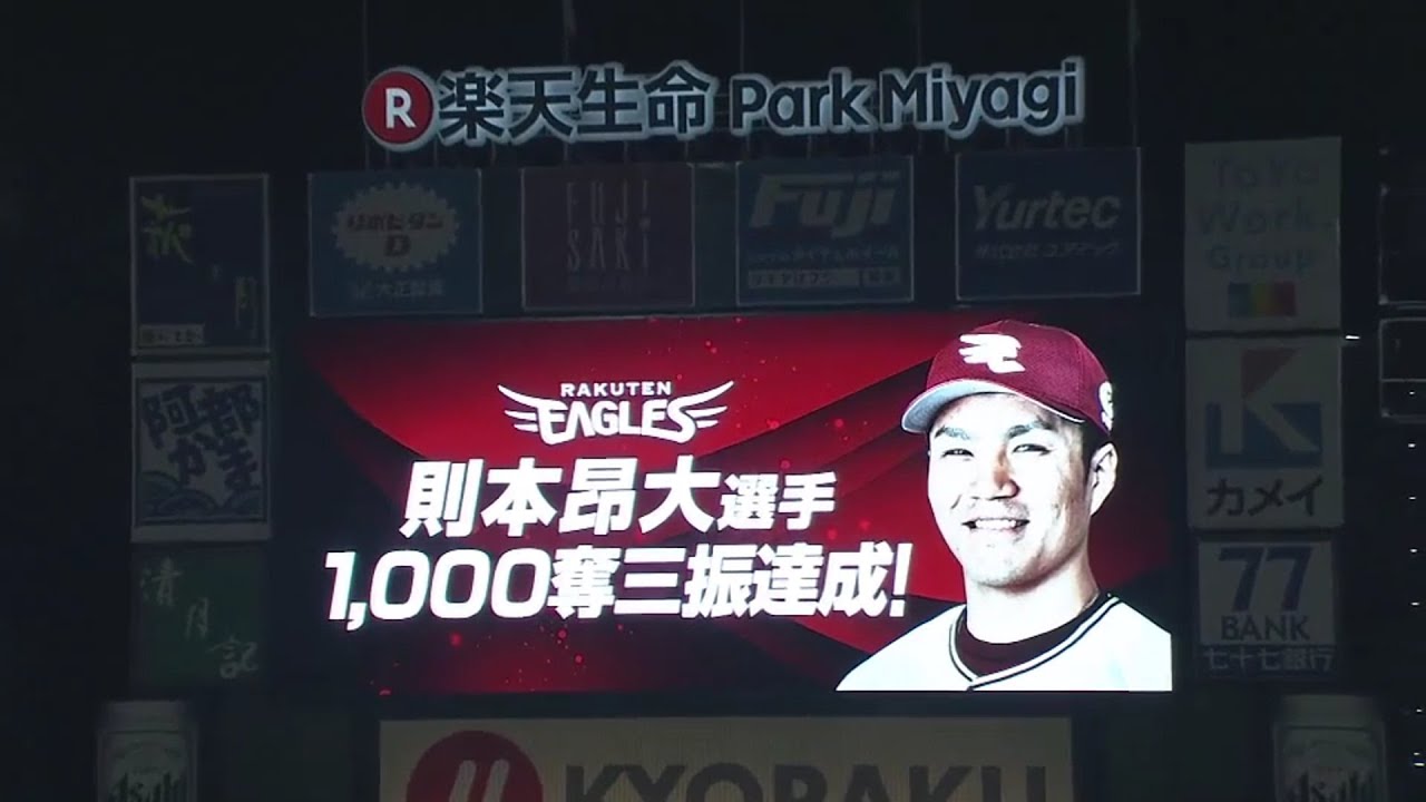 連敗を止めたのはやはりエース。1000奪三振も達成し、チームを開幕戦以来の勝利に導く