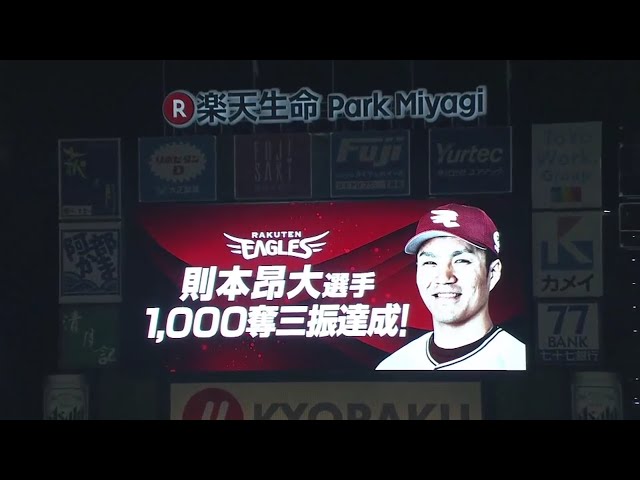 【3回表】 祝1000奪三振!! イーグルス・則本が史上5番目の速さで達成!! 2018/4/6 E-H