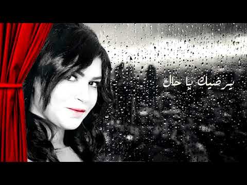 صبري عليك طال ايمان  الشميطي