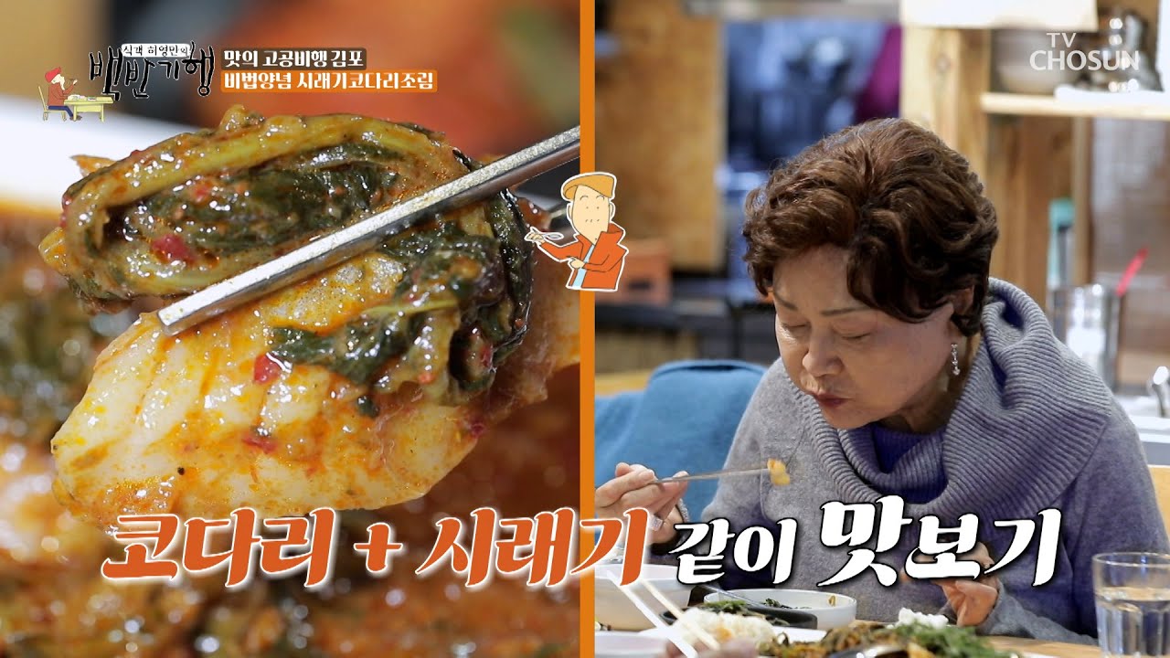 TV조선 백반기행 184화 썸네일