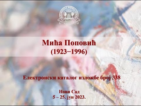 Мића Поповић (1923–1996)