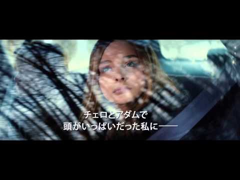 映画『イフ・アイ・ステイ　愛が還る場所』予告1【HD】2014年10月11日公開