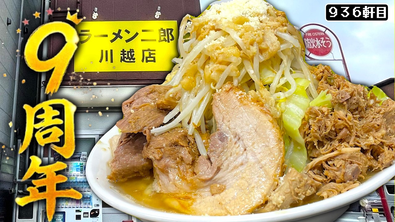 【川越観光の真の目的地】小江戸よりも「ラーメン二郎 川越店」に人が集まる理由【ラーメン二郎川越店】
