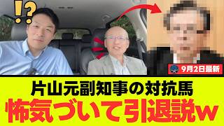 【激震】自民党・山本敏信県議に“引退説”浮上ｗｗｗ 片山安孝との一騎打ち目前で高砂市が大荒れ…