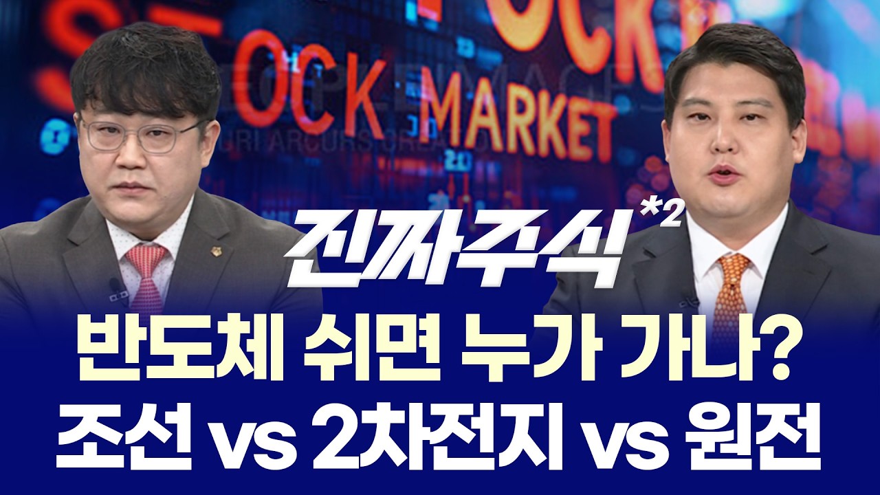 "코스피 6,500선 시대 개막! '역대급 성적표' SK하이닉스와 '수주 잭팟' 원전·조선의 화력 시위" ㅣ 강준혁·?