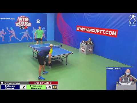 Войтенко Евгений 2-3 Гулевский Николай   Турнир Восток 4 WIN CUP 31.10.2021. Прямой эфир Зал 2.
