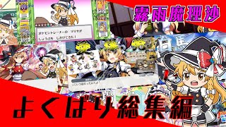 初登場回～歴代おいのり総集編！ マリッサ欲張りセット