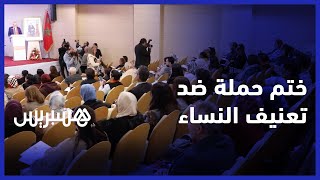 اختتام الحملة الوطنية التحسيسية العشرين لوقف العنف ضد النساء والفتيات thumbnail