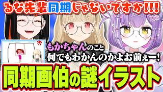 同期のイラストだから分かると思われたが紫宮るなに秒で論破されてしまう蝶屋はなび【小雀とと/紫宮るな/蝶屋はなび/ぶいすぽっ！/切り抜き】