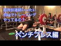 【筋トレ】ベンチプレス編 【筋肉伝承記59】